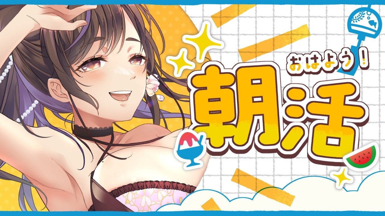 【朝5時配信】おはよう言いに来て☀作業しながら雑談&挨拶カウント【初見さん歓迎】#vtuber #群咲みこ
