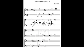 Shorts 탄지로의 노래 짧게 피아노 악보 