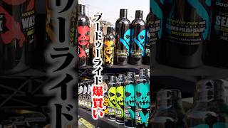 Going on a Voodoo Ride shopping spree!? #carwash #VoodooRide