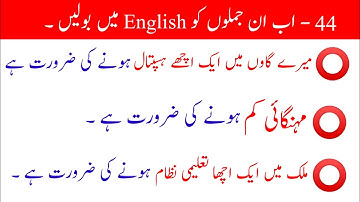 Advance English Structures in urdu || How to learn advance English || 44 || There needs to be
