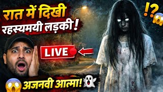 रात में सड़क पर दिखी रहस्यमयी लड़की 😱 | Ghost Walk Story | Ajnabi Aatma