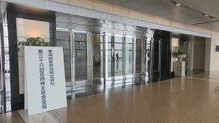 「静岡県との協議はどうなっているのか」ＪＲ東海の株主総会　静岡での工事が始まらないリニア中央新幹線への質問が相次ぐ