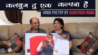 'Kalyug' Tu EK Kalpana Hai | By Ashutosh Rana | साहित्य आजतक में आशुतोष राणा ने सुनाई जोरदार कविता