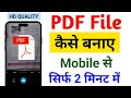 PDF File Kaise Banaye l Mobile Se PDF File Kaise Banaye l How To Create PDF File