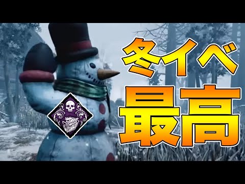 雪だるまドラゴンキャンプ楽しすぎる【キラー（エクセキューショナー）でDead by Daylight 実況#1506】