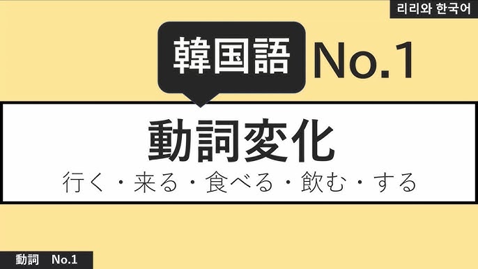 韓国語 活用辞典 動詞 ㅣ ㅓ ㅕ 21 달리다 走る Youtube 韓国語 活用辞典 動詞 ㅣ ㅓ ㅕ 21 달리다 走る Youtube