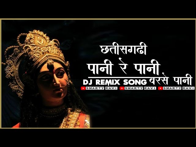 CG - PANI RE PANI BARSE PANI ORIGINAL FULL SONG DJ MIX SYK | CHHATTISGARHI - PANI RE PANI BARSE PANI class=