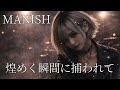 煌めく瞬間に捕らわれて / MANISH ギャル達がバンド組んでカバーしてみました【AIGirls Rock Band Symphonic Metal Cover】