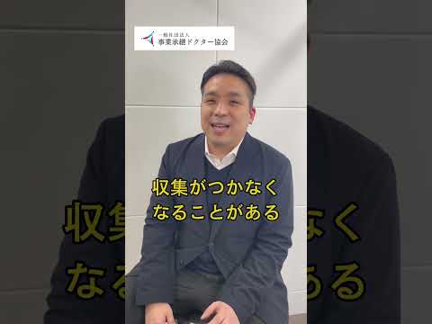 経営権の分散リスクとは？