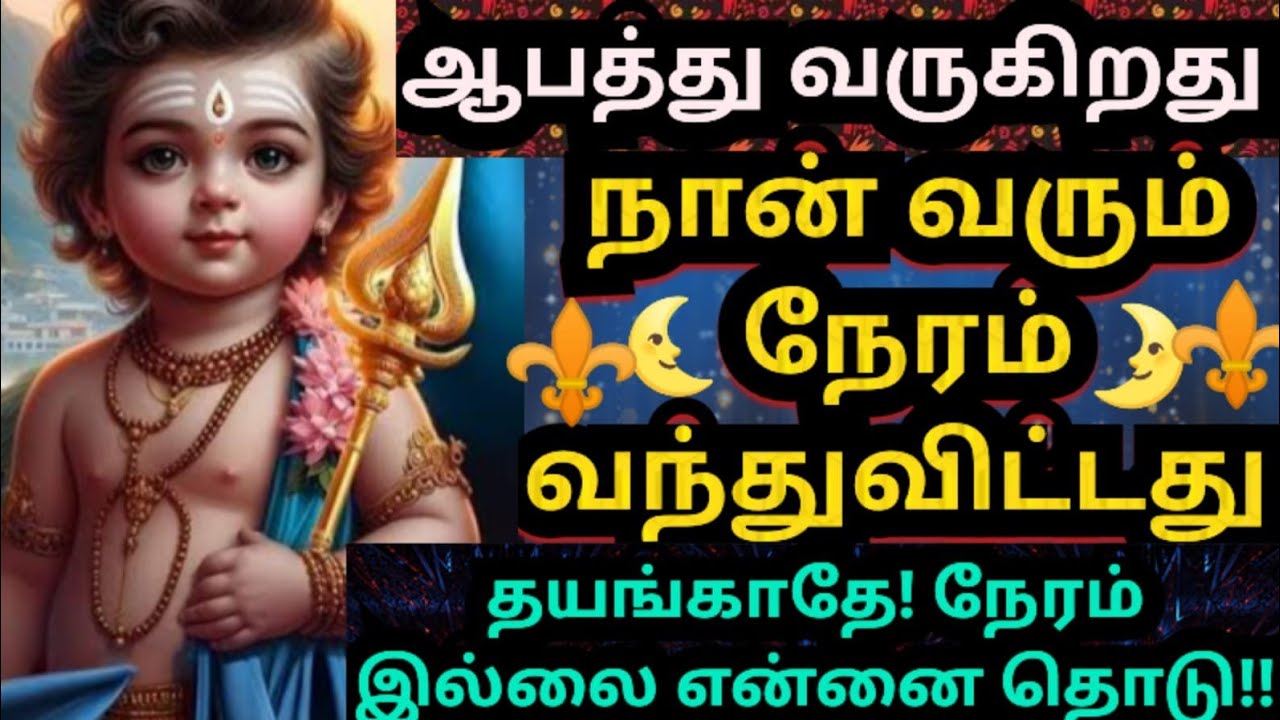 🔥இது உன் கண்ணில் பட ஒரு காரணம் உண்டு🌹கேள் /#muruganmotivational#muruganspeech#devaathmagnanam#today