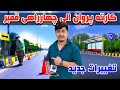 سوژه تغییرات جدید در کارته پروان الی چهارراهی قمبر 