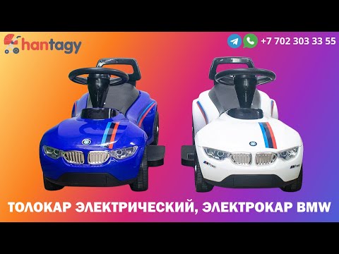 Толокар электрический, электрокар BMW M