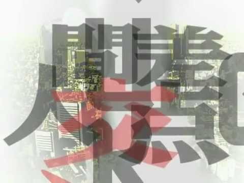 Human Crossing - Revenge Asu e no Chigai ( opening theme )