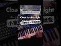 1996年の小室哲哉&times;木根尚登。名曲すぎ。|Close to the night 弾いてみた