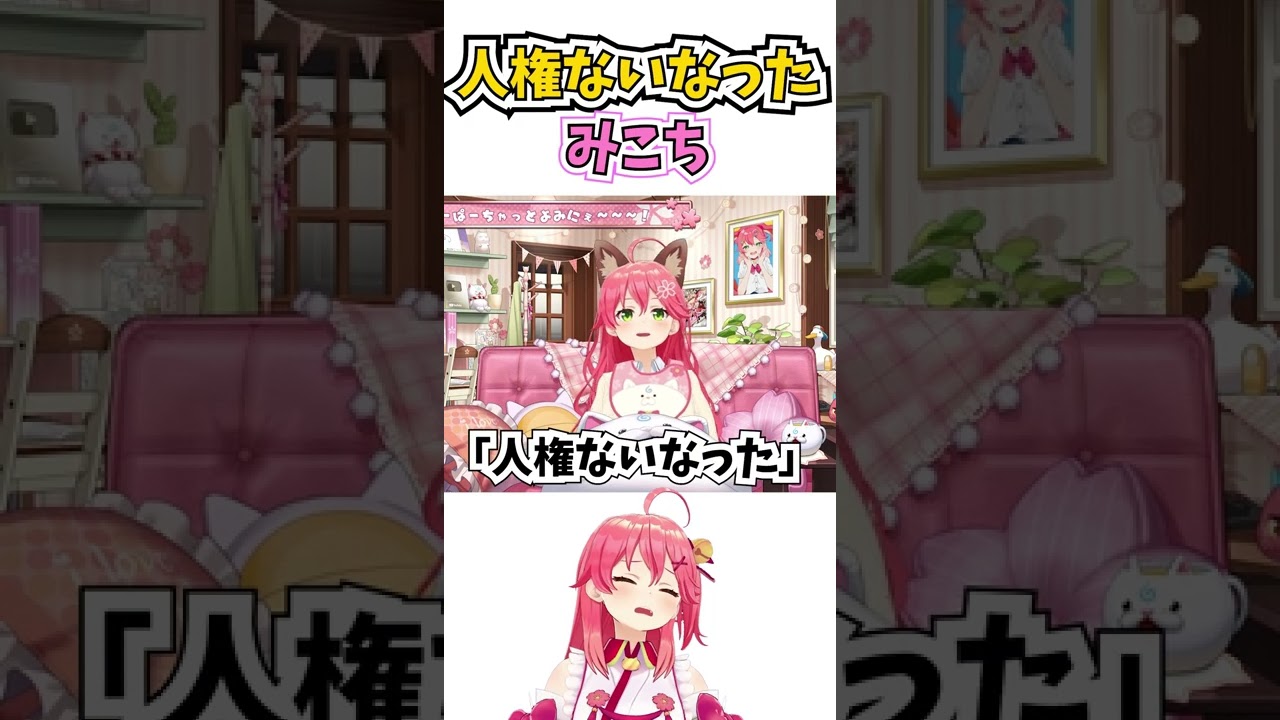 ケモ耳によって人権を失ったみこち【ホロライブ切り抜き】＃short