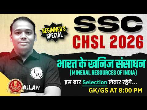 SSC CHSL GK GS Class 2026 | भारत के खनिज संसाधन (Mineral Resources of India) | By Aditya Sir