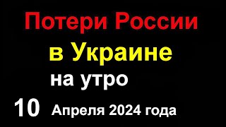 Потери России В Украине.  Обрушение Моста.  20 000 Рублей Пострадавшим От Затопления На Покупку Дома