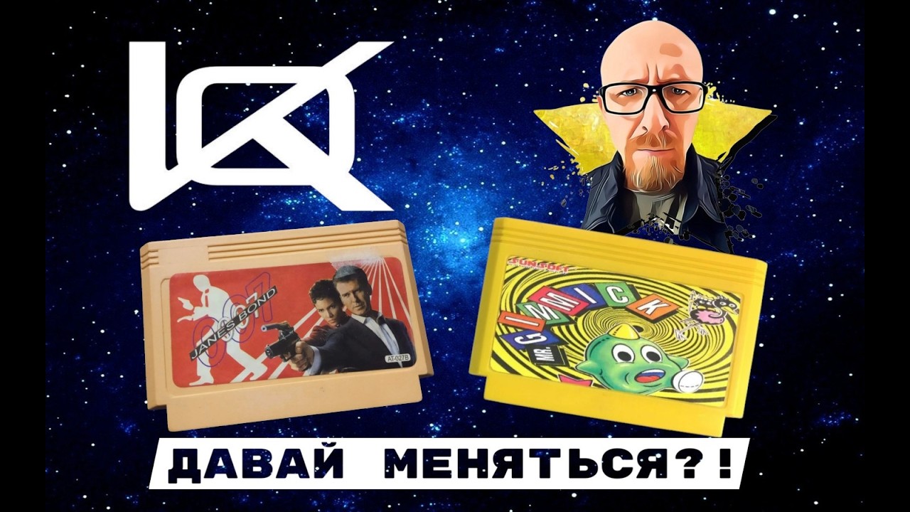 ДАВАЙ МЕНЯТЬСЯ?!  nes, Dendy