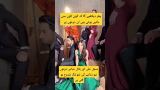Download Lagu Sajal Ali and Bilal Abasa #love  A#shortvideos bbas #trending #shortsviral #motivation # MP3
