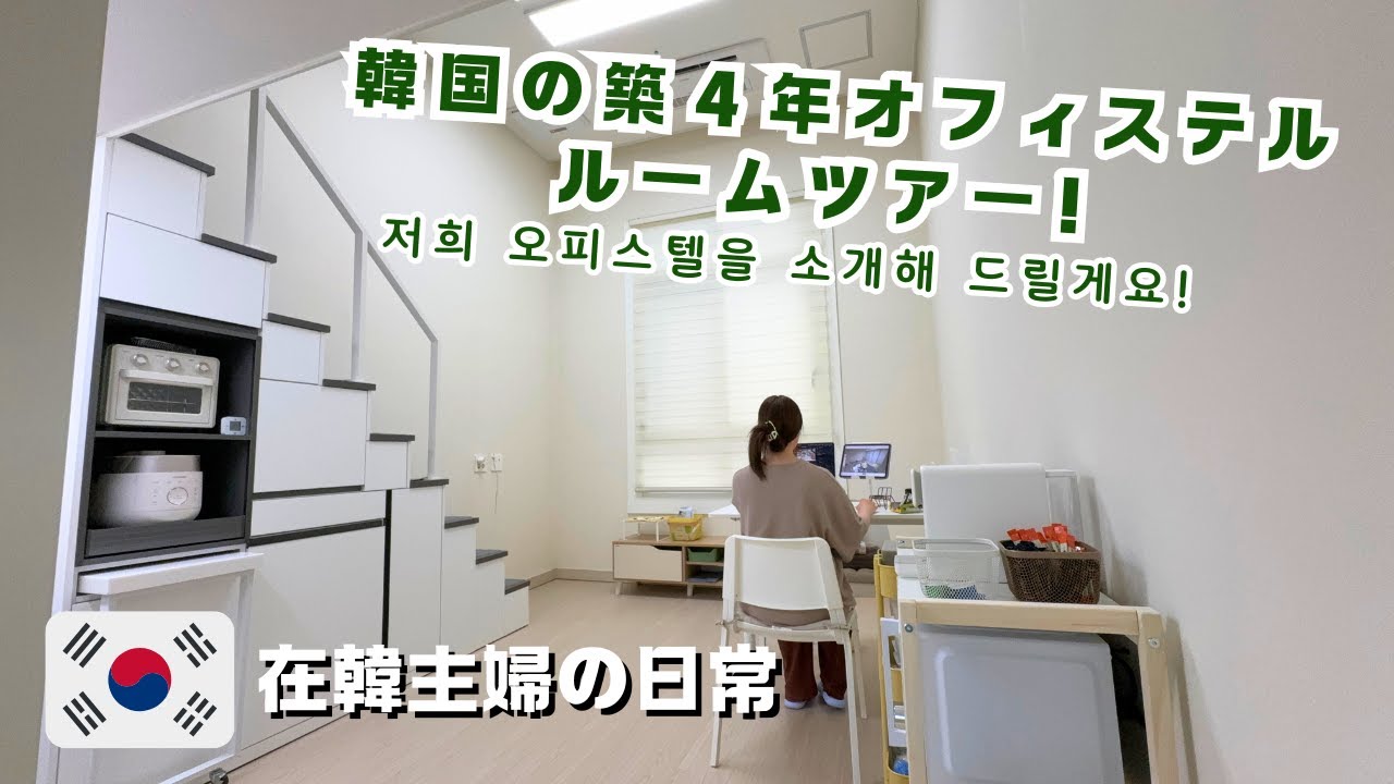 【日韓夫婦/한일부부】夫婦2人暮らしの新拠点と入居費用をご紹介！/부부 둘이 사는 새 집과 입주 비용 공개!【日常Vlog/일상 브이로그】