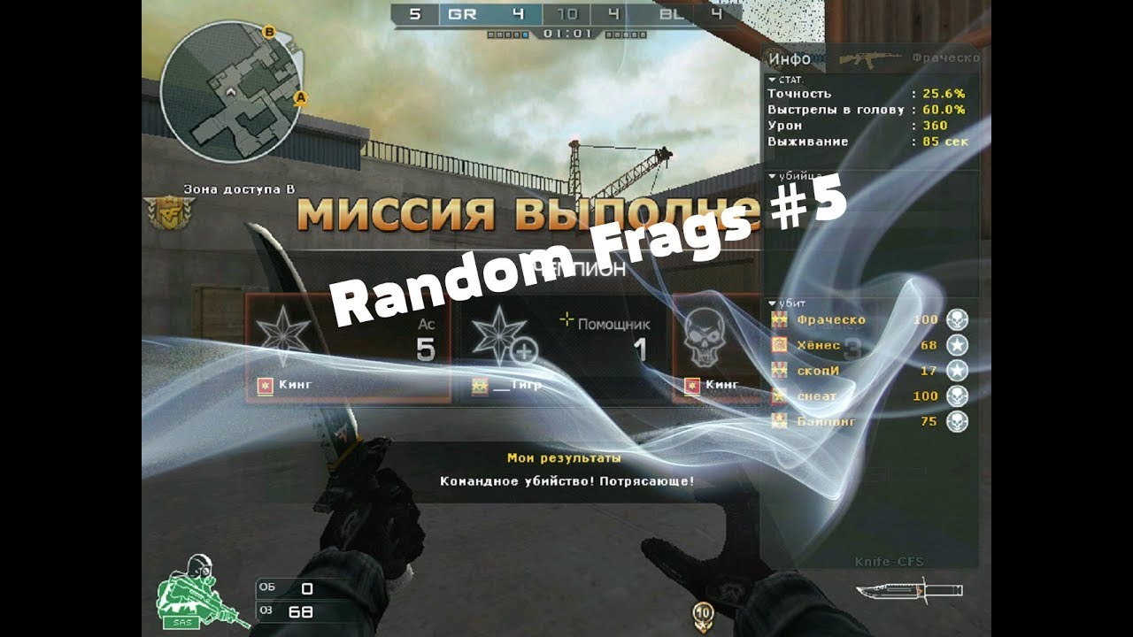CrossFire:Random Frags #5