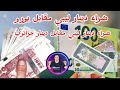 كيفية شراء من دينار جزائري الى دينار ليبي او من يورو الى دينار ليبي تبع فيديو لخر باش تفهم