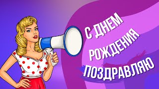 С Днем Рождения Внучке от Бабушки