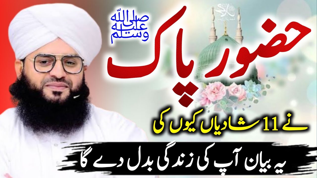 Hazoor_pak ne 11 shadian_kiun ki |Hazrat Allama Sammer abbas qadri|new biyan 2026|| 2nd jumah Ramzan