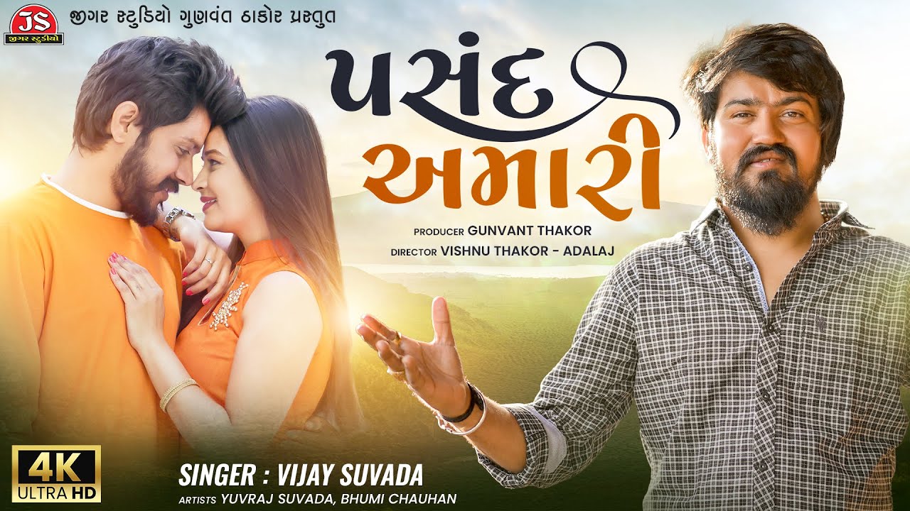 Pasand Amari   Vijay Suvada   4K Video   Jigar Studio   Latest Gujarati Romantic Song 2022