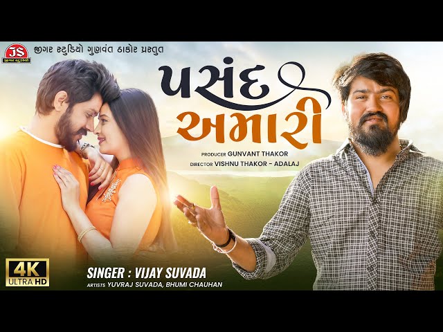 Pasand Amari - Vijay Suvada - 4K Video - Jigar Studio - Latest Gujarati Romantic Song 2022 class=
