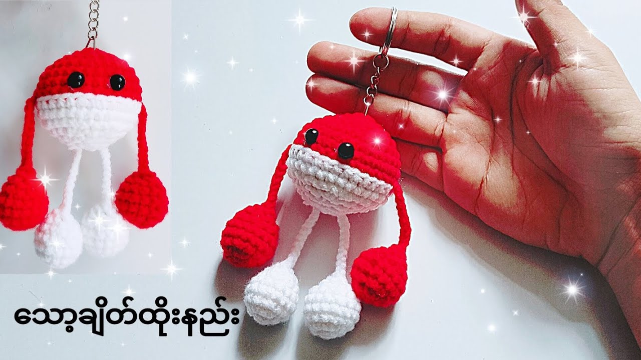 ချစ်စရာသော့ချိတ်လေးထိုးကြပါဦး #kthcrochet #crochet #keychain #handmade