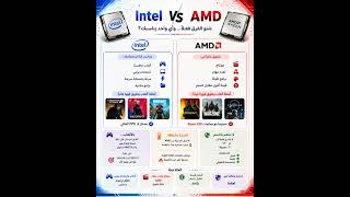 Intel Vs AMD