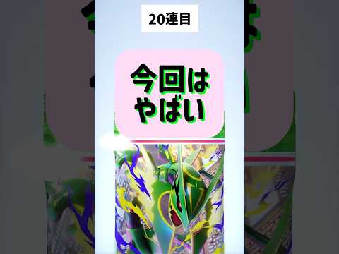 【ポケポケ10連】きたきたきた！！#pokemon  #ポケポケ #ポケモン#ポケモンカード #ポケカ #pokemoncards#天空の支配者