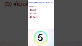 Gk || gk in hindi || gk question answer || the general knowledge factory ||