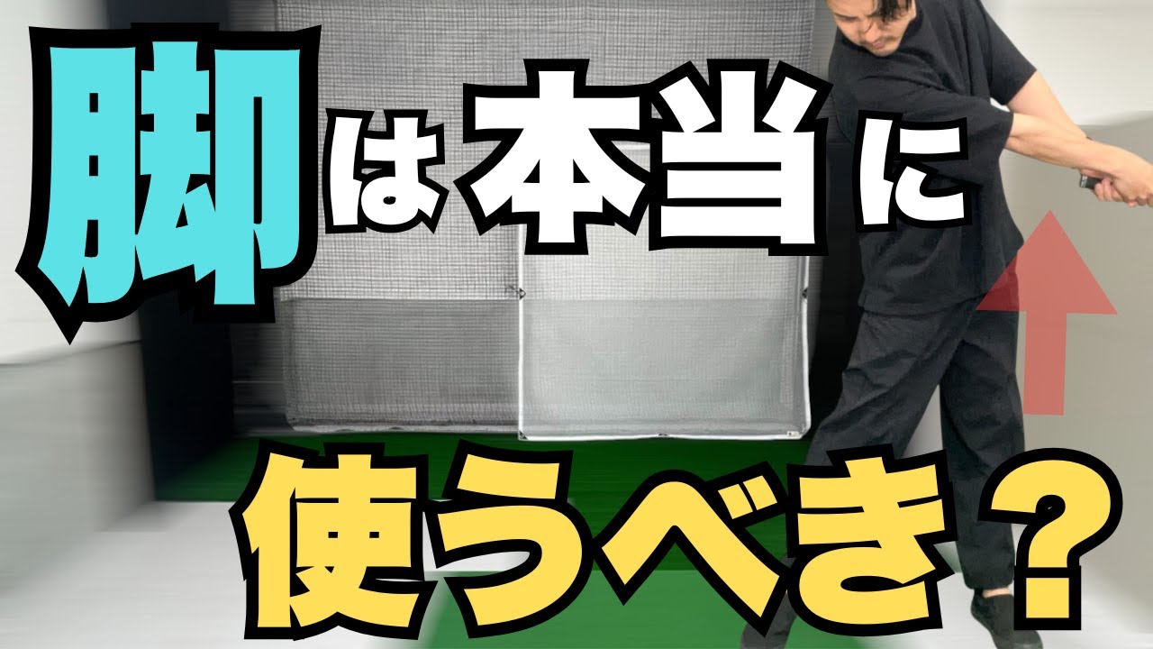 【下半身問題】脚を使う場所と目的について