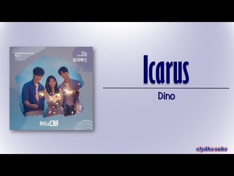 디노(DINO)(SEVENTEEN) - 이카루스 (ICARUS) (무인도의 디바 OST) Castaway Diva OST Part 3