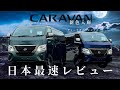 【キャラバン新色入庫】店頭展示あり！日本最速レビューします！#bodyline #キャラバン #ディープフォレスト #ディープオーシャンブルー