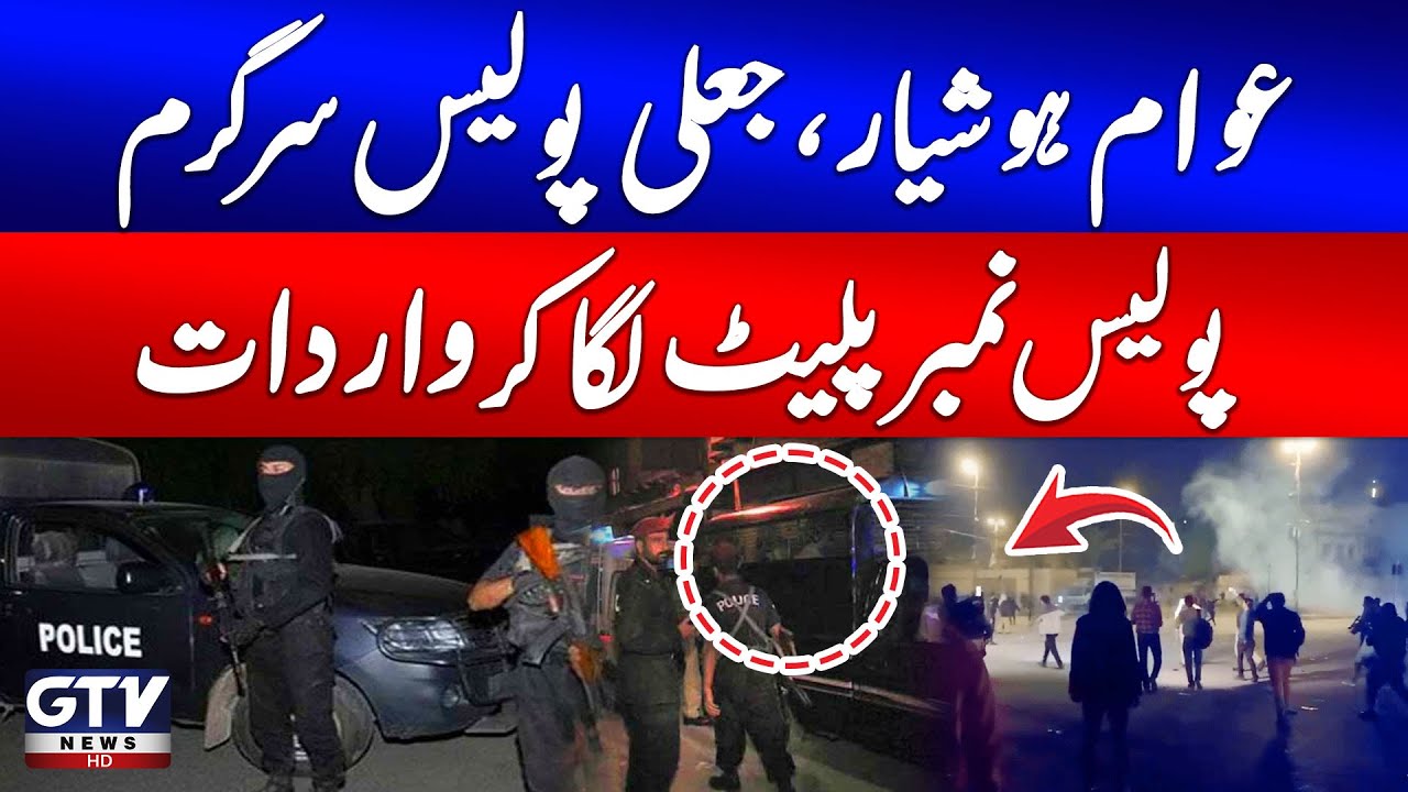 Fake Police Gang Active in the City | Public Awareness Alert Issued | Breaking News | GTV News