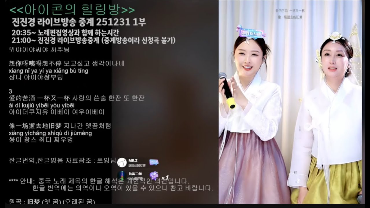 진진경 라이브방송 중계 251231