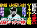 阿部巨人の４番争い！ダークホース登場！近未来クリーンアップ考察！筋力覚醒！未来の希望！未来砲！岡本流出もこれで数年は安泰か！読売巨人軍 ジャイアンツ 巨人 GIANTS 阿部監督
