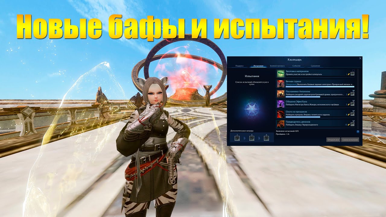 ARCHEAGE 12.0 - КАК И ЗАЧЕМ ДЕЛАТЬ НОВЫЕ ИСПЫТАНИЯ?! СИЛЬНЕЙШИЕ БАФЫ ИГРЫ.