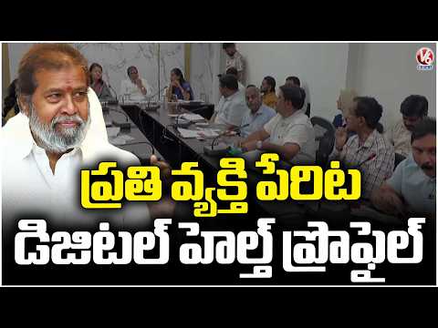 Telangana Govt Plans Digital Health Cards for Citizens, Sangareddy Chosen for Pilot | V6 News - V6NEWSTELUGU