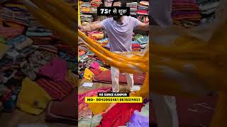 कानपुर में साड़ी से 75 रुपए से शुरू| Saree wholesale market in kanpur
