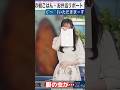 【青原桃香】豪快にお腹を鳴らし珍しく照れるお天気お姉さん