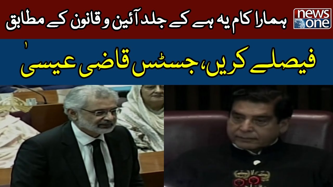 Justice Qazi Faez Isa Address to The National Assembly | NewsOne
