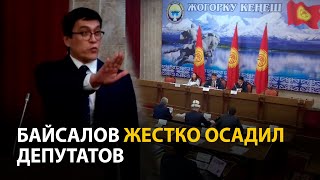 "Мы не пленные на допросе, а вы не офицеры Гестапо" - Байсалов жестко ответил на критику депутатов