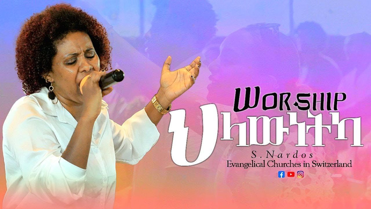 ዘማሪ ናርዶስ * ህላዉነትካ * ፡ ምስ መዘምራን ሕብረት ወንጌላውያን ኣብያተክርስትያን ስዊዘርላንድ ናይ ምንቅቃሕ ጊዜ ኣምልኾ፡ 2025