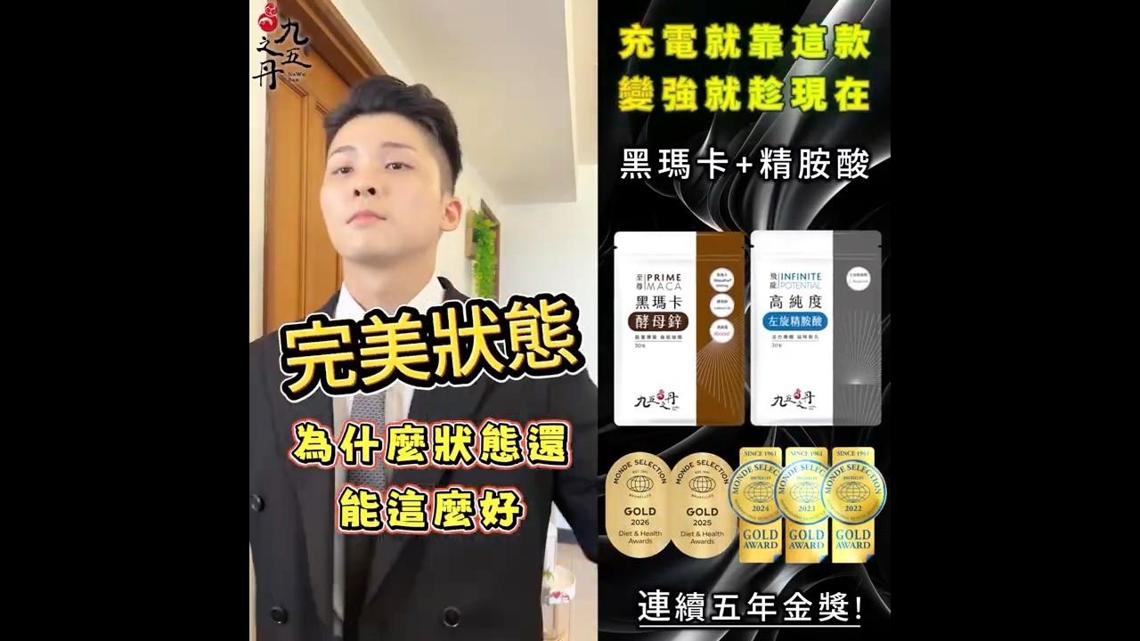 至尊．黑瑪卡| 九五之丹