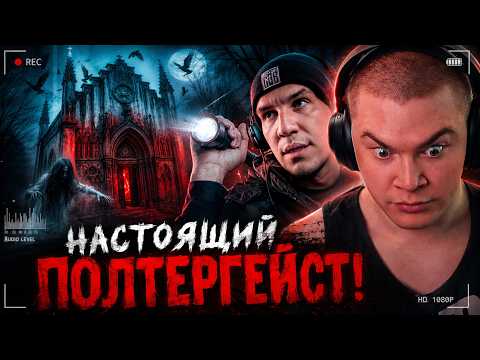 ДЕРЗКО69 СМОТРИТ "Ночь на Заброшке с Полтергейстом! Ghostbuster в гробнице" Дима Масленников