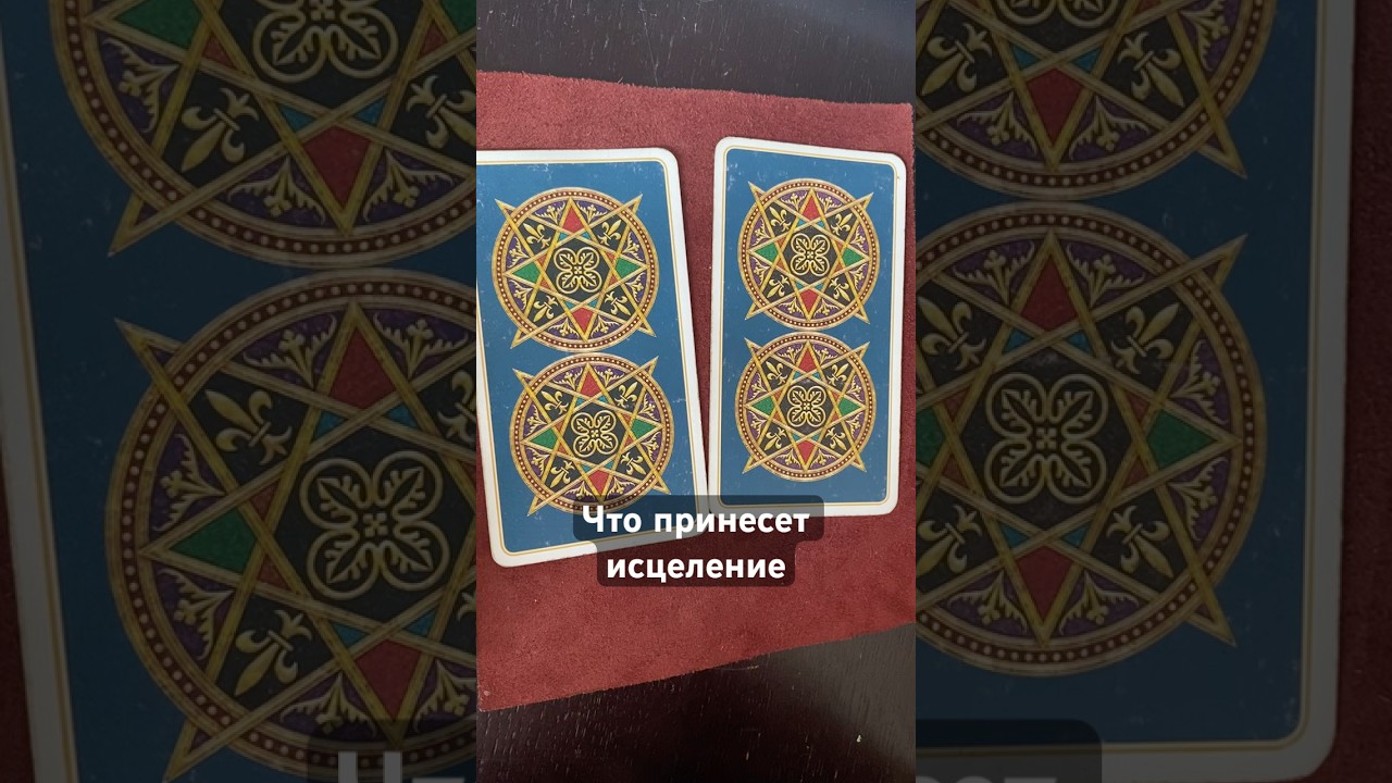 Что поспособствует исцелению